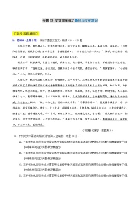 专题13　文言文阅读之断句与文化常识-2021年高考语文一轮复习最新备考学案