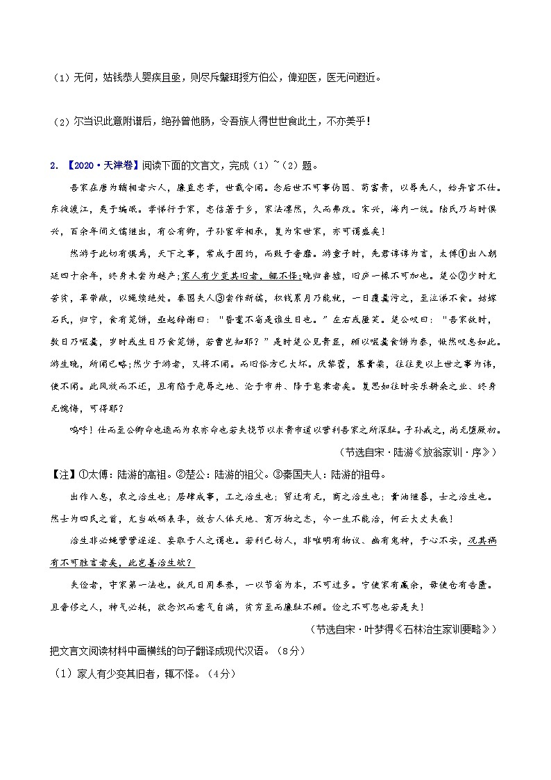 专题12　文言文阅读之特殊句式和词类活用-2021年高考语文一轮复习最新备考学案02
