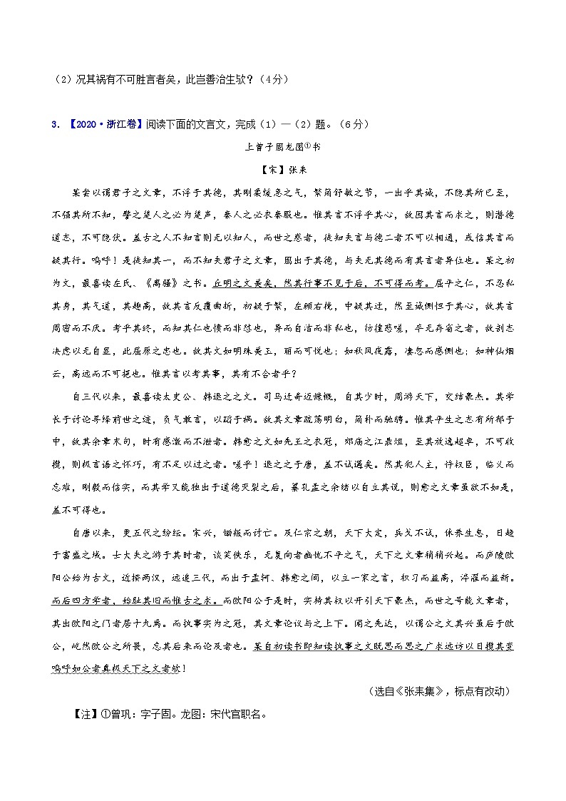 专题12　文言文阅读之特殊句式和词类活用-2021年高考语文一轮复习最新备考学案03
