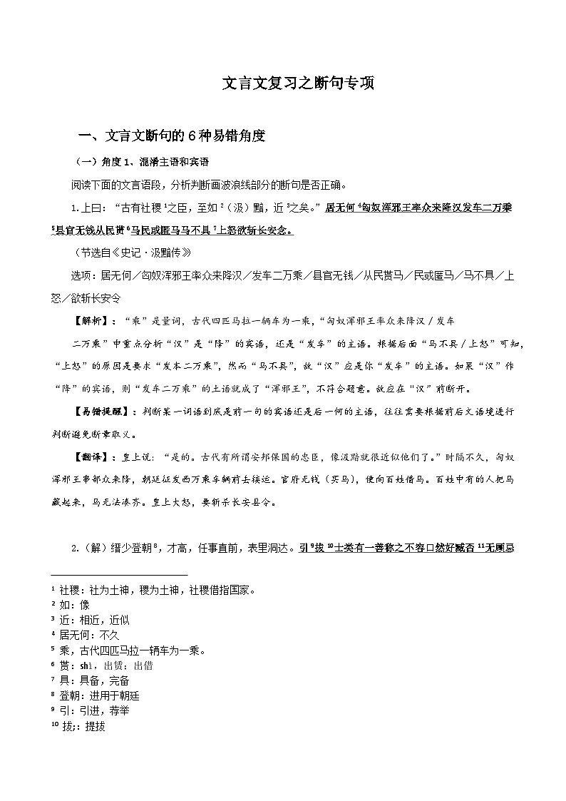 专题12 高考文言文复习之断句专项-备战2023年高考语文一轮复习之文言文复习01
