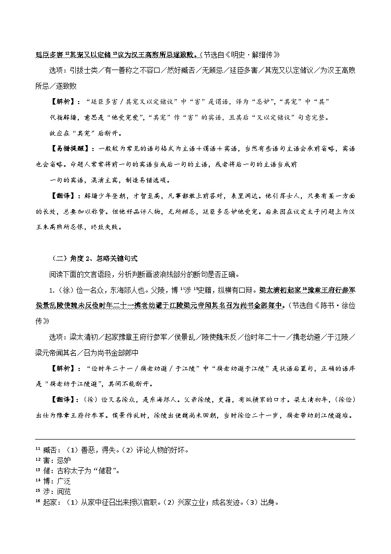 专题12 高考文言文复习之断句专项-备战2023年高考语文一轮复习之文言文复习02