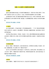 专题12 16组青年人物素材及适用话题-备战2023年高考语文一轮复习之满分作文素材汇