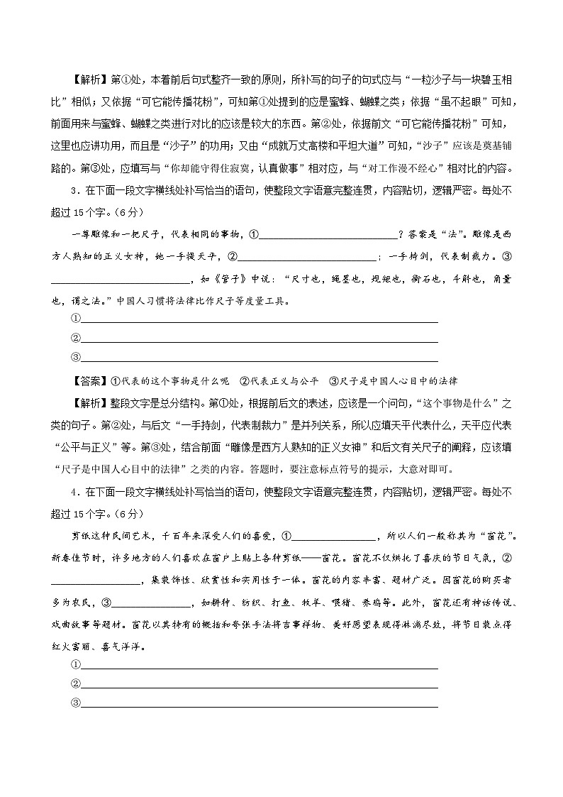 专题12  句式衔接之语句补写（专题训练12）-2022年高考语文一轮复习之语言文字运用宝鉴（教师版）02