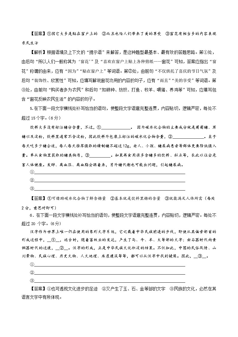 专题12  句式衔接之语句补写（专题训练12）-2022年高考语文一轮复习之语言文字运用宝鉴（教师版）03
