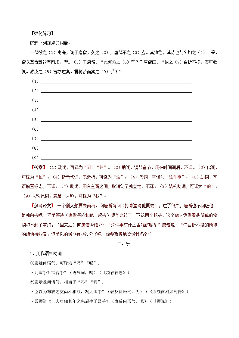 专题11　文言文阅读之18个文言虚词-2021年高考语文一轮复习最新备考学案02