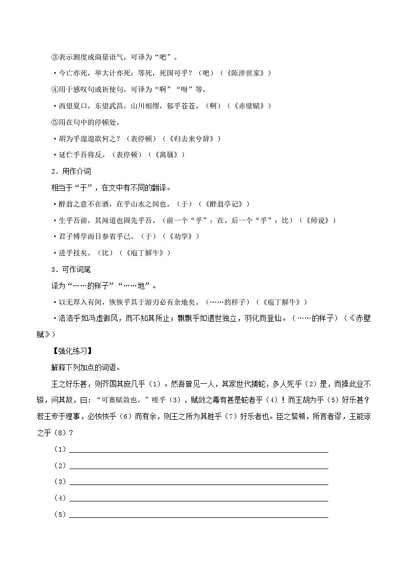 专题11　文言文阅读之18个文言虚词-2021年高考语文一轮复习最新备考学案03