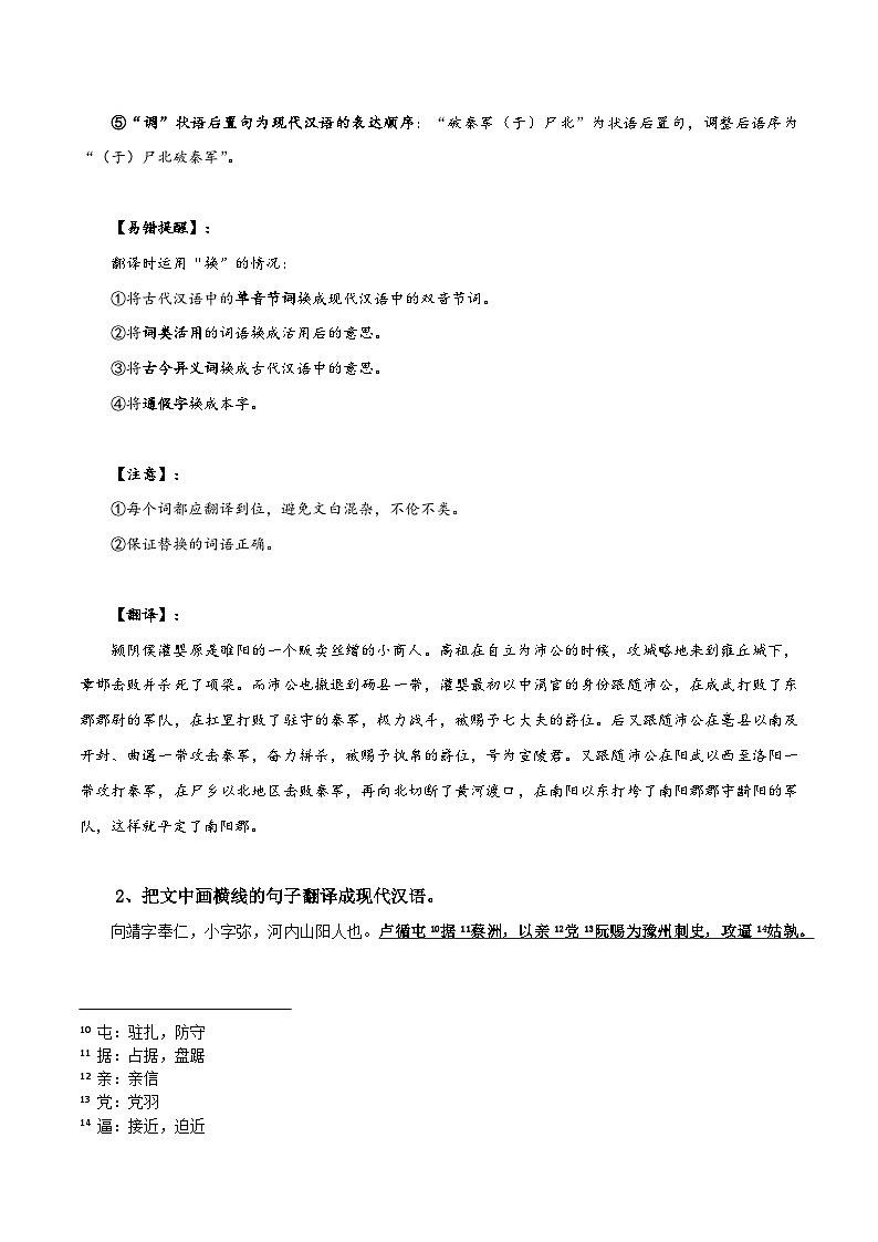 专题11 高考文言文复习之翻译题专项-备战2023年高考语文一轮复习之文言文复习02