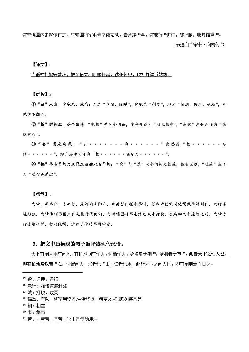 专题11 高考文言文复习之翻译题专项-备战2023年高考语文一轮复习之文言文复习03