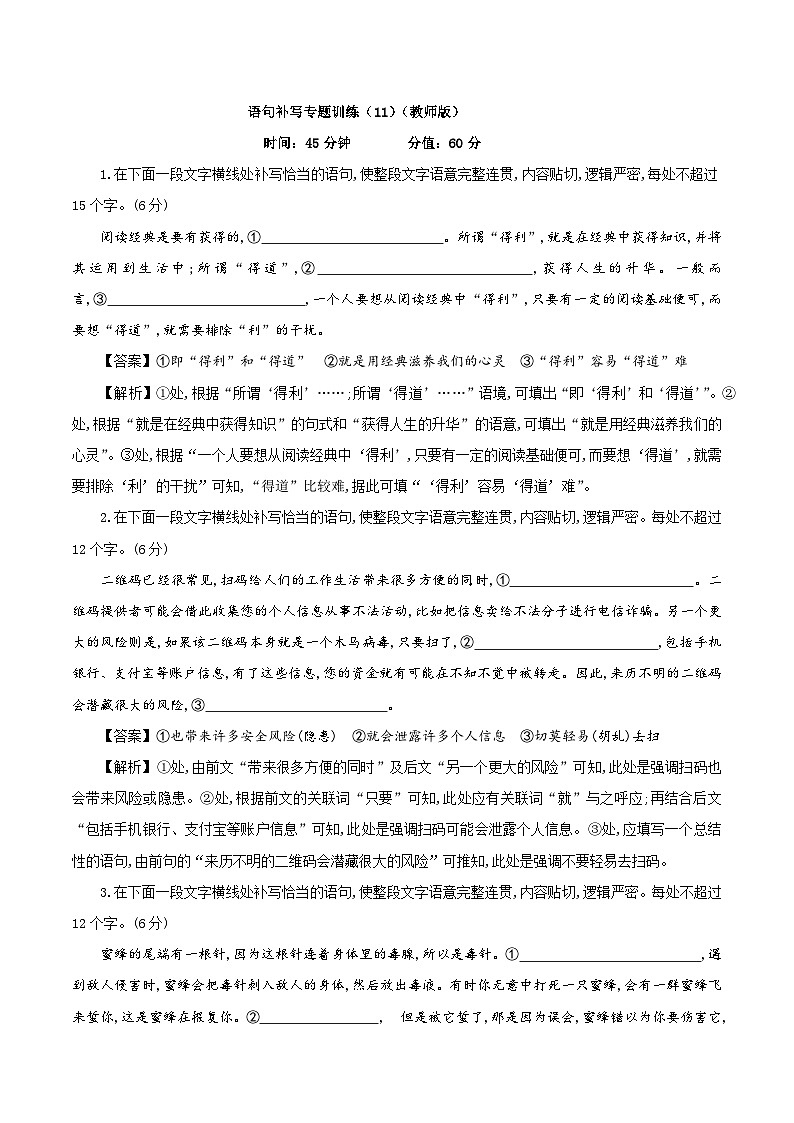 专题11  句式衔接之语句补写（专题训练11）-2022年高考语文一轮复习之语言文字运用宝鉴（教师版）第1页