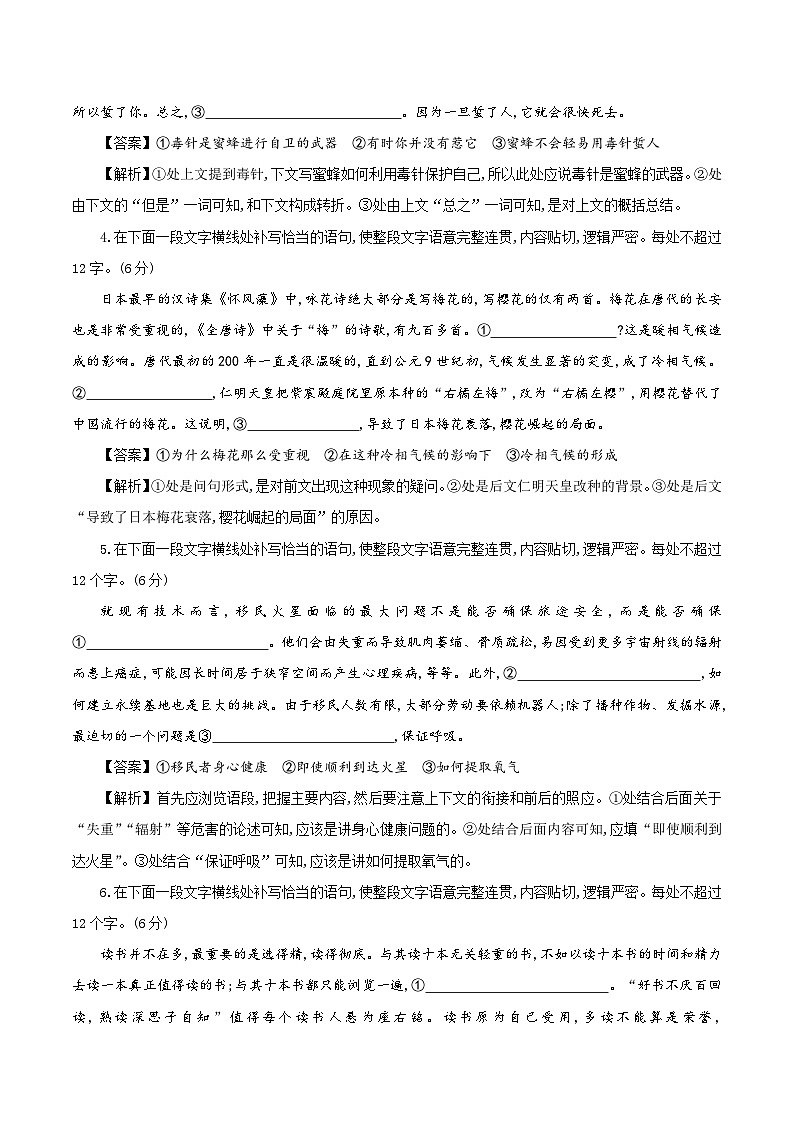 专题11  句式衔接之语句补写（专题训练11）-2022年高考语文一轮复习之语言文字运用宝鉴（教师版）第2页