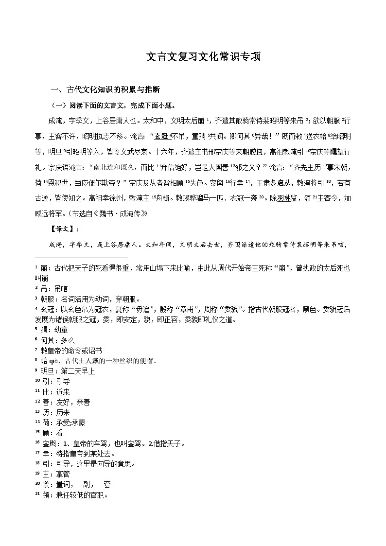 专题09 高考文言文复习之文化常识专项-备战2023年高考语文一轮复习之文言文复习第1页