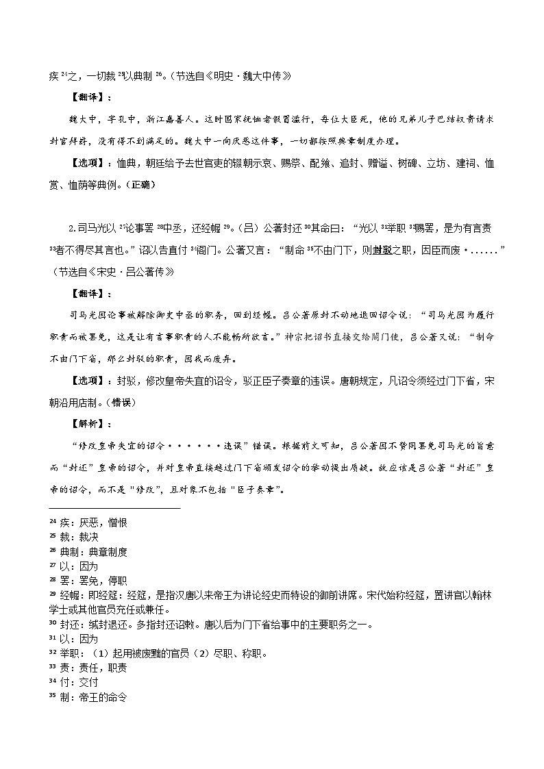 专题09 高考文言文复习之文化常识专项-备战2023年高考语文一轮复习之文言文复习第3页