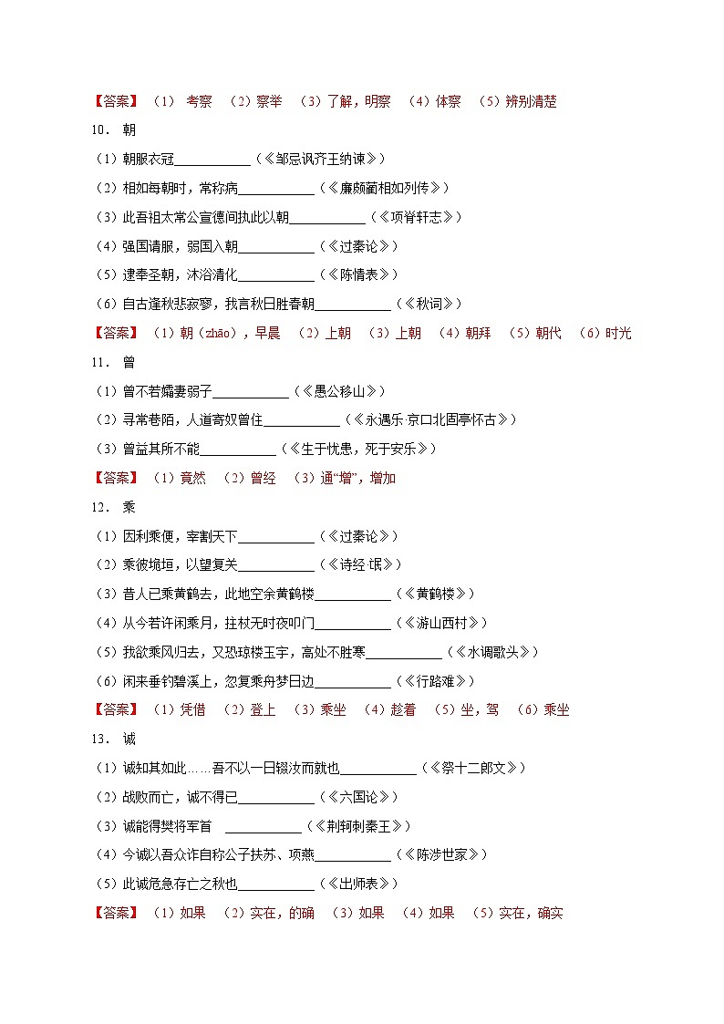 专题10　文言文阅读之120个文言实词-2021年高考语文一轮复习最新备考学案第3页