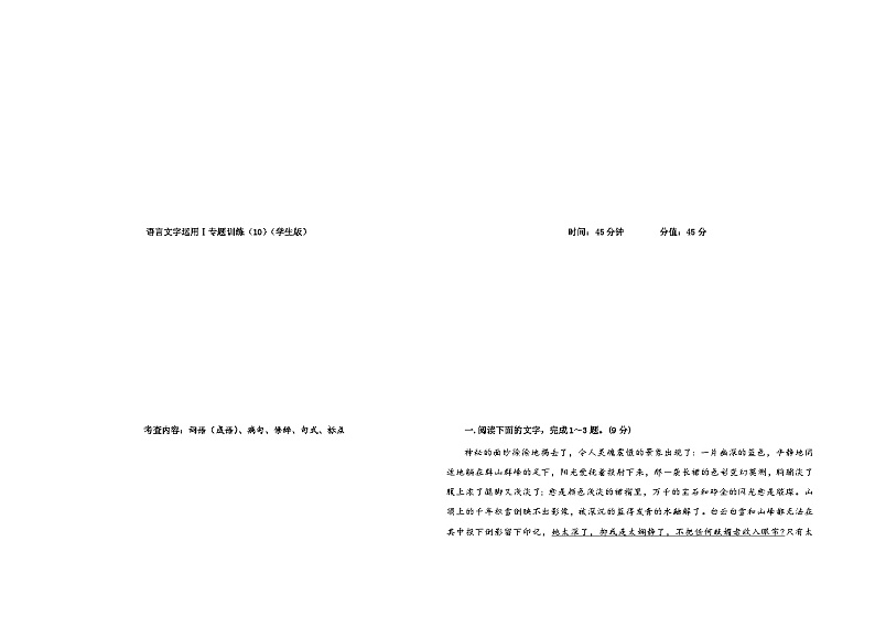专题10   词语、病句、修辞、句式、标点（专题训练10）-2022年高考语文一轮复习之语言文字运用宝鉴（学生版）01