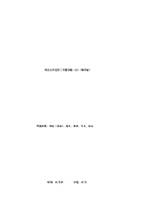 专题10   词语、病句、修辞、句式、标点（专题训练10）-2022年高考语文一轮复习之语言文字运用宝鉴（教师版）