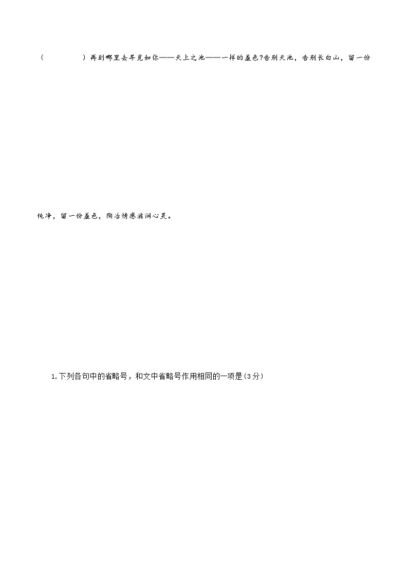 专题10   词语、病句、修辞、句式、标点（专题训练10）-2022年高考语文一轮复习之语言文字运用宝鉴（教师版）03