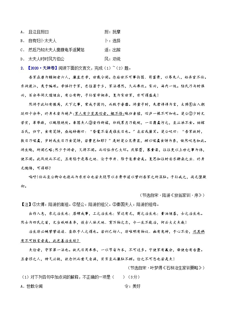 专题09　文言文阅读之文言实词、虚词-2021年高考语文一轮复习最新备考学案02