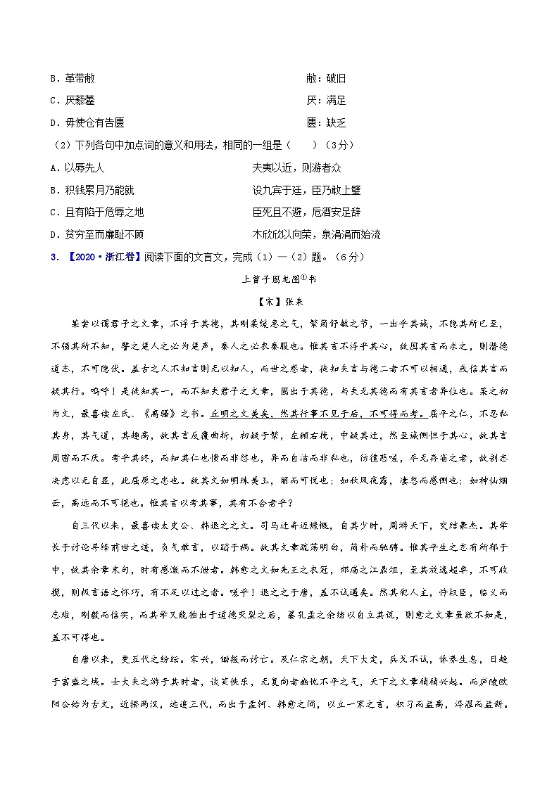 专题09　文言文阅读之文言实词、虚词-2021年高考语文一轮复习最新备考学案03