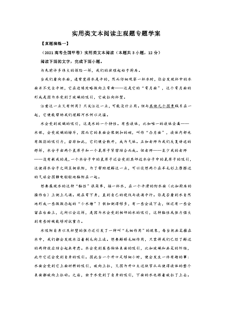 专题08 实用类文本阅读主观题（学案）-2022年高考语文一轮复习讲练测（新高考）第1页