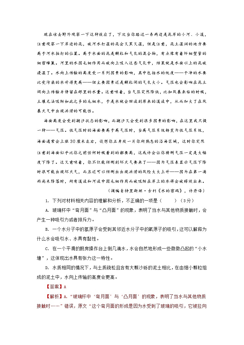 专题08 实用类文本阅读主观题（学案）-2022年高考语文一轮复习讲练测（新高考）第2页