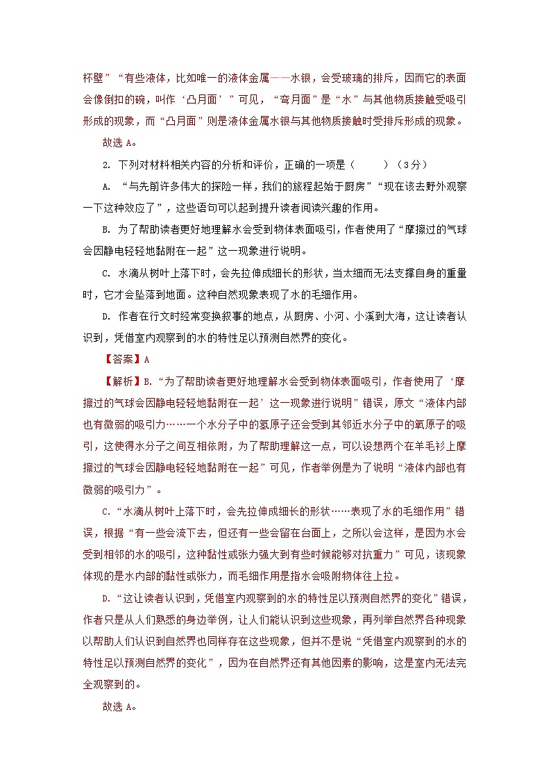 专题08 实用类文本阅读主观题（学案）-2022年高考语文一轮复习讲练测（新高考）第3页