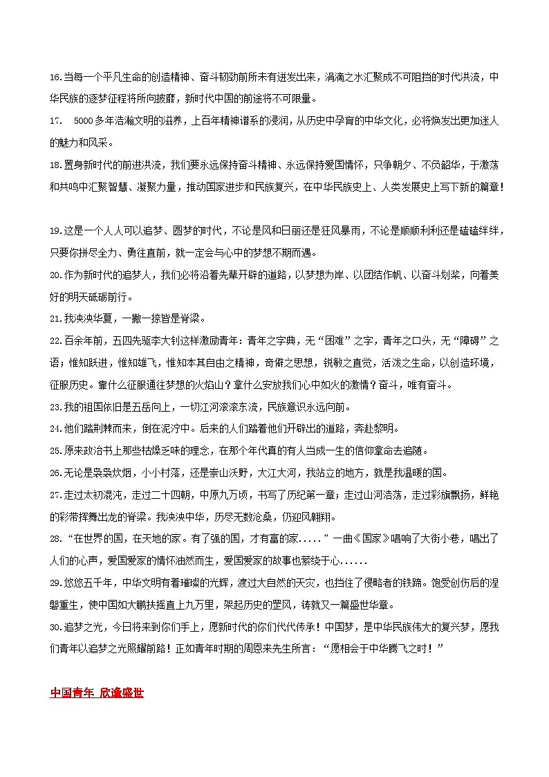 专题08  110组青春旋律主题金句-备战2023年高考语文一轮复习之满分作文素材汇第2页