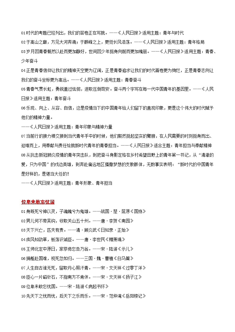 专题08  110组青春旋律主题金句-备战2023年高考语文一轮复习之满分作文素材汇第3页
