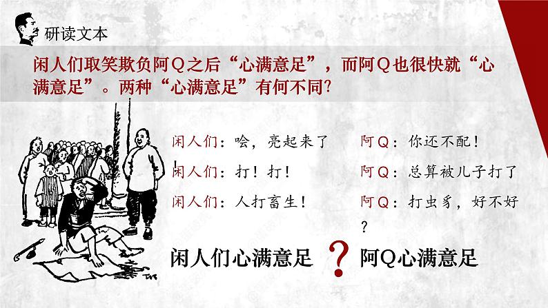 阿Q正传（第二课时）课件PPT第8页