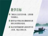 边城（第二课时）课件PPT