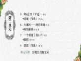 边城（第一课时）课件PPT