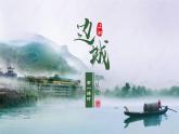 边城（第一课时）课件PPT