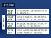 第二單元 單元寫(xiě)作課件PPT