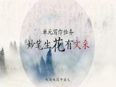 第二單元 單元寫(xiě)作課件PPT