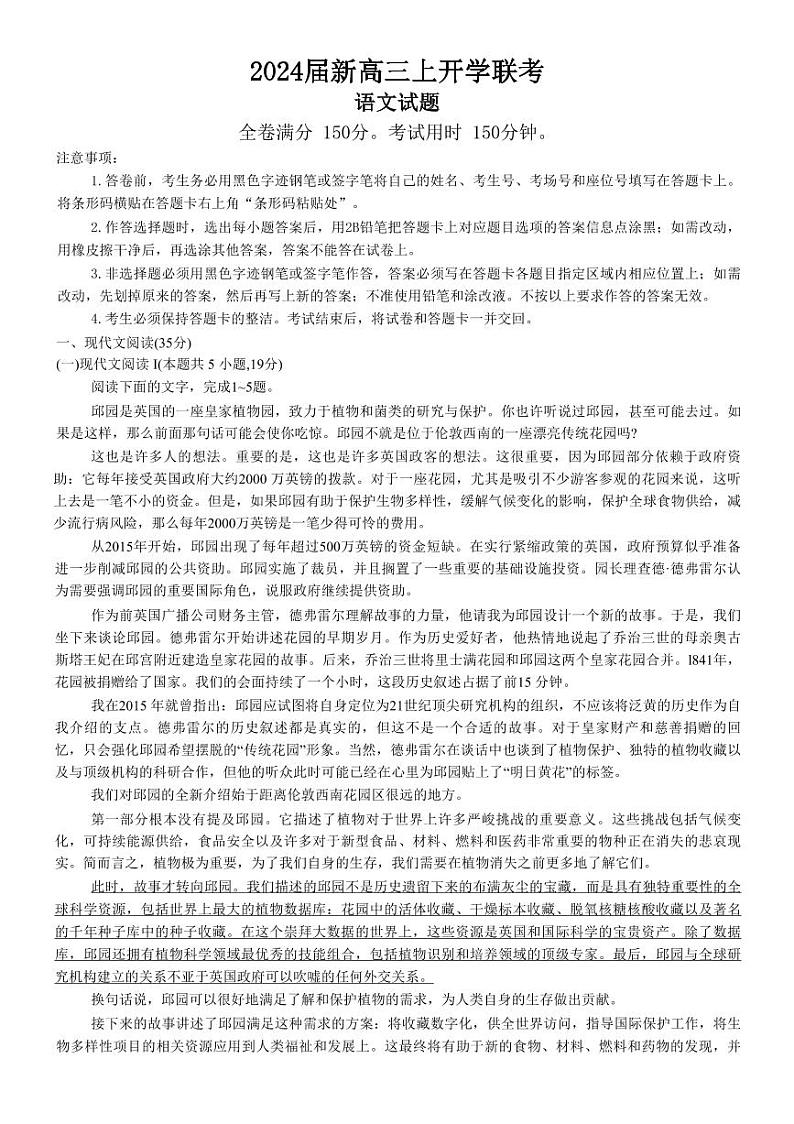 2023-2024广东衡水金卷新高三8月开学联考语文试题及答案01