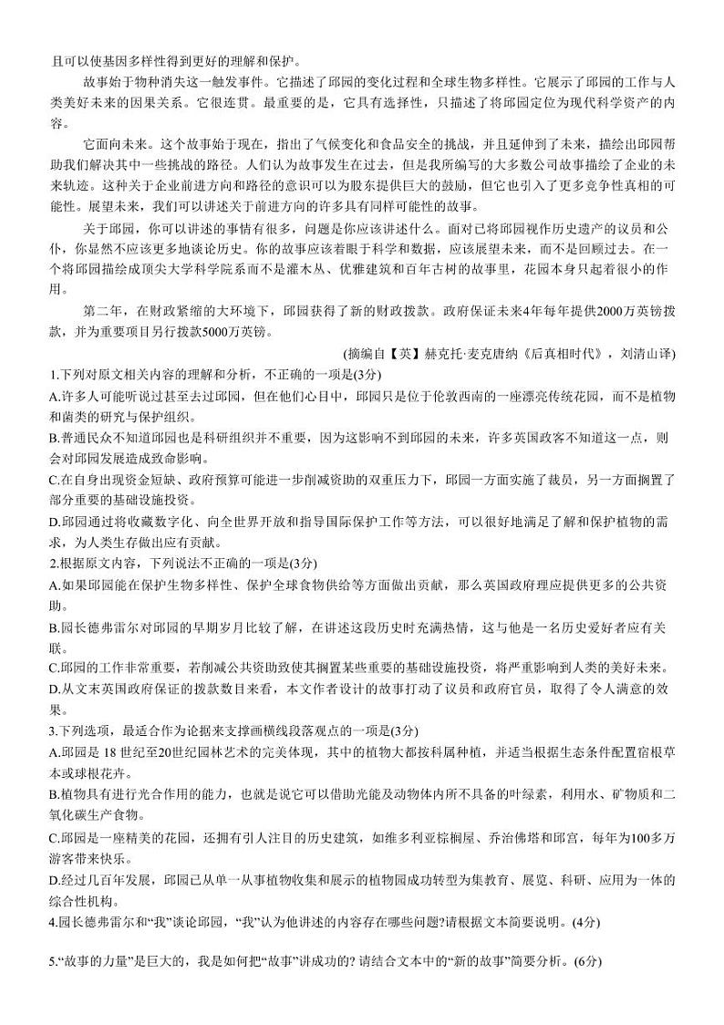 2023-2024广东衡水金卷新高三8月开学联考语文试题及答案02