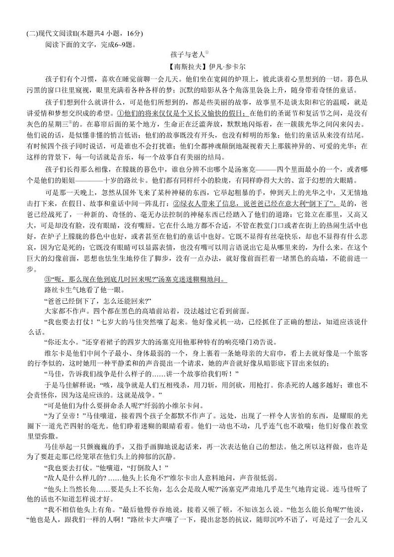 2023-2024广东衡水金卷新高三8月开学联考语文试题及答案03