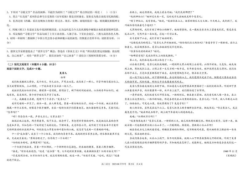 2024届四川省成都市树德中学高三上学期开学考试 语文 PDF版02