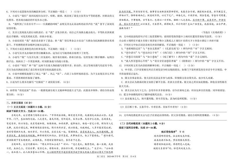 2024届四川省成都市树德中学高三上学期开学考试 语文 PDF版03