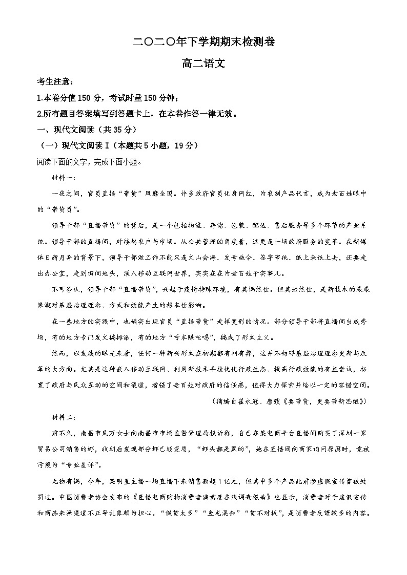 湖南省岳阳市平江县一中2020-2021学年高二上学期期末语文试题01