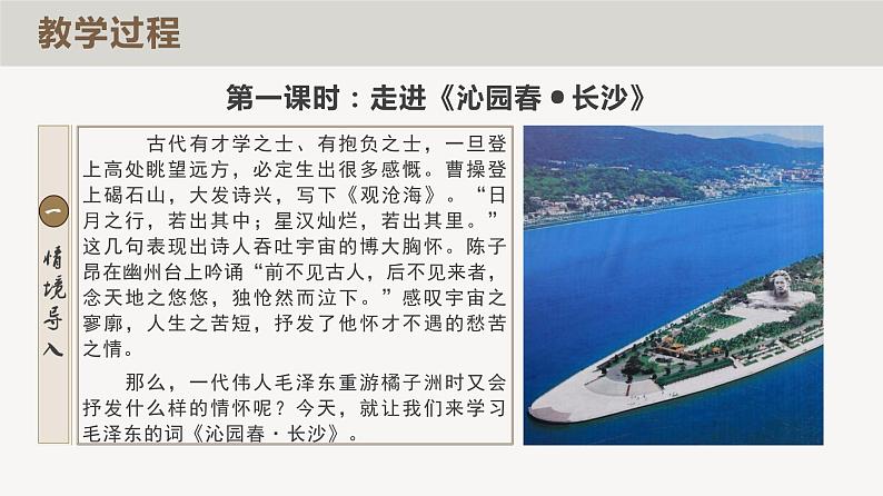 【2023-2024】高中语文部编版必修上册《沁园春·长沙》课件PPT05