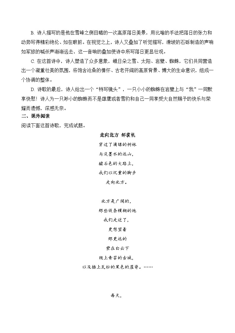 【2023-2024学年】高中语文部编版必修上册第一单元《峨日朵雪峰之侧》同步练习第2页