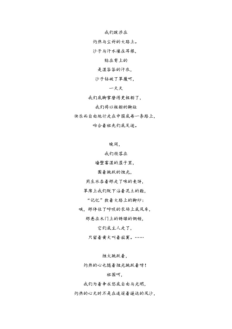 【2023-2024学年】高中语文部编版必修上册第一单元《峨日朵雪峰之侧》同步练习第3页