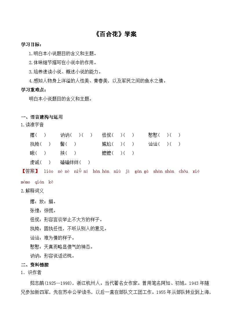 【2023-2024学年】高中语文部编版必修上册第一单元《百合花》学案01