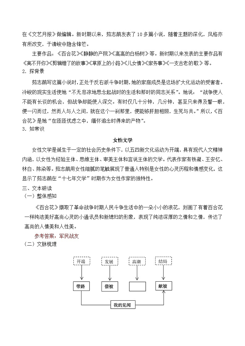 【2023-2024学年】高中语文部编版必修上册第一单元《百合花》学案02