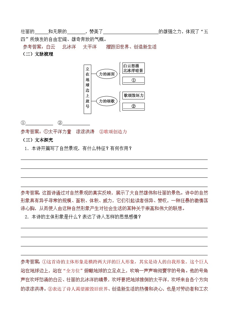 【2023-2024学年】高中语文部编版必修上册第一单元《立在地球边上放号》学案第2页