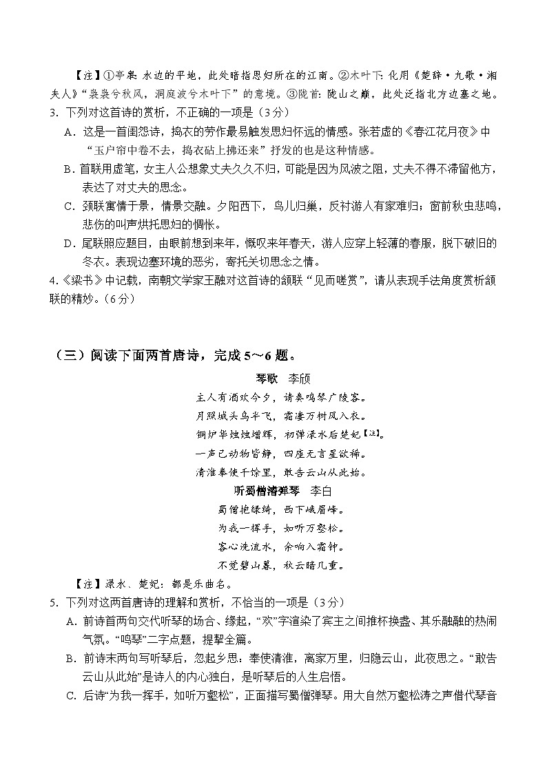 【2024高中语文一轮复习】古代诗歌阅读专题（表达技巧、语言特色） 练习第2页