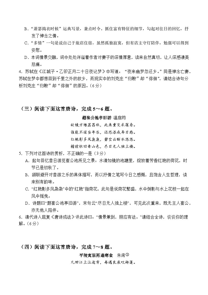 【2024高中语文一轮复习】古代诗歌阅读专题（整体概述） 练习第2页