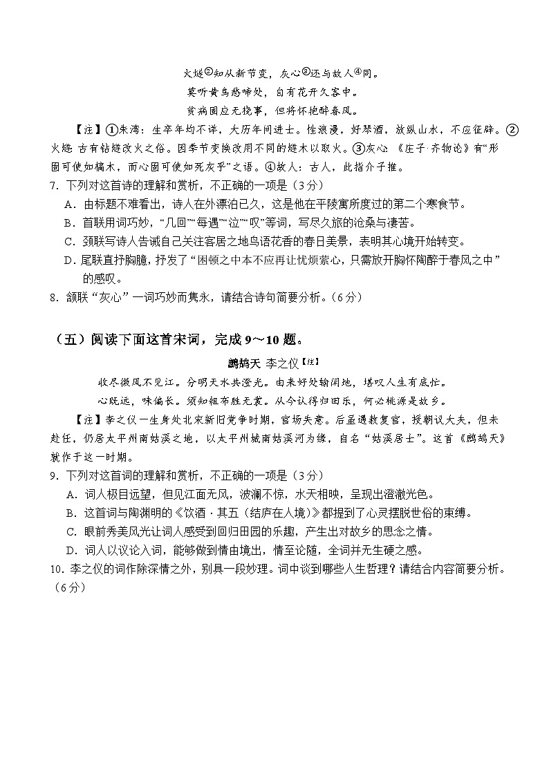 【2024高中语文一轮复习】古代诗歌阅读专题（整体概述） 练习第3页