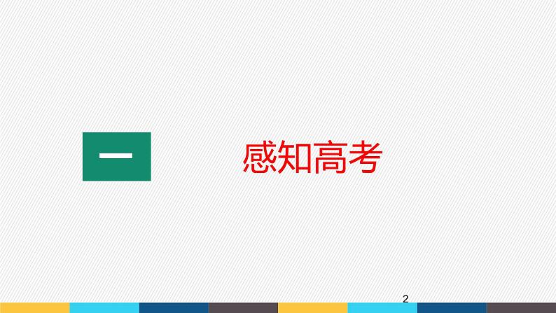 【2024年高中语文部编版一轮复习】：古代诗歌阅读专题（1）整体概述课件PPT02