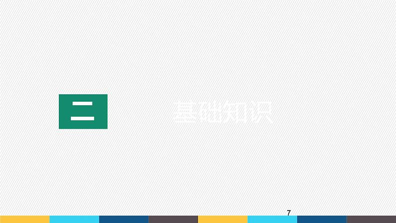 【2024年高中语文部编版一轮复习】：古代诗歌阅读专题（1）整体概述课件PPT07